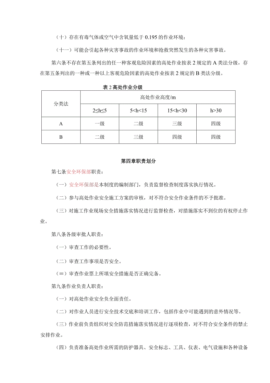 高处作业安全管理制度.docx_第2页