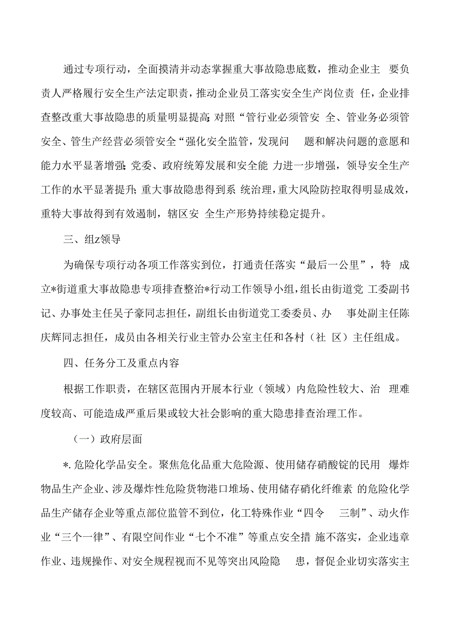 街道重大事故隐患排查整治方案.docx_第2页