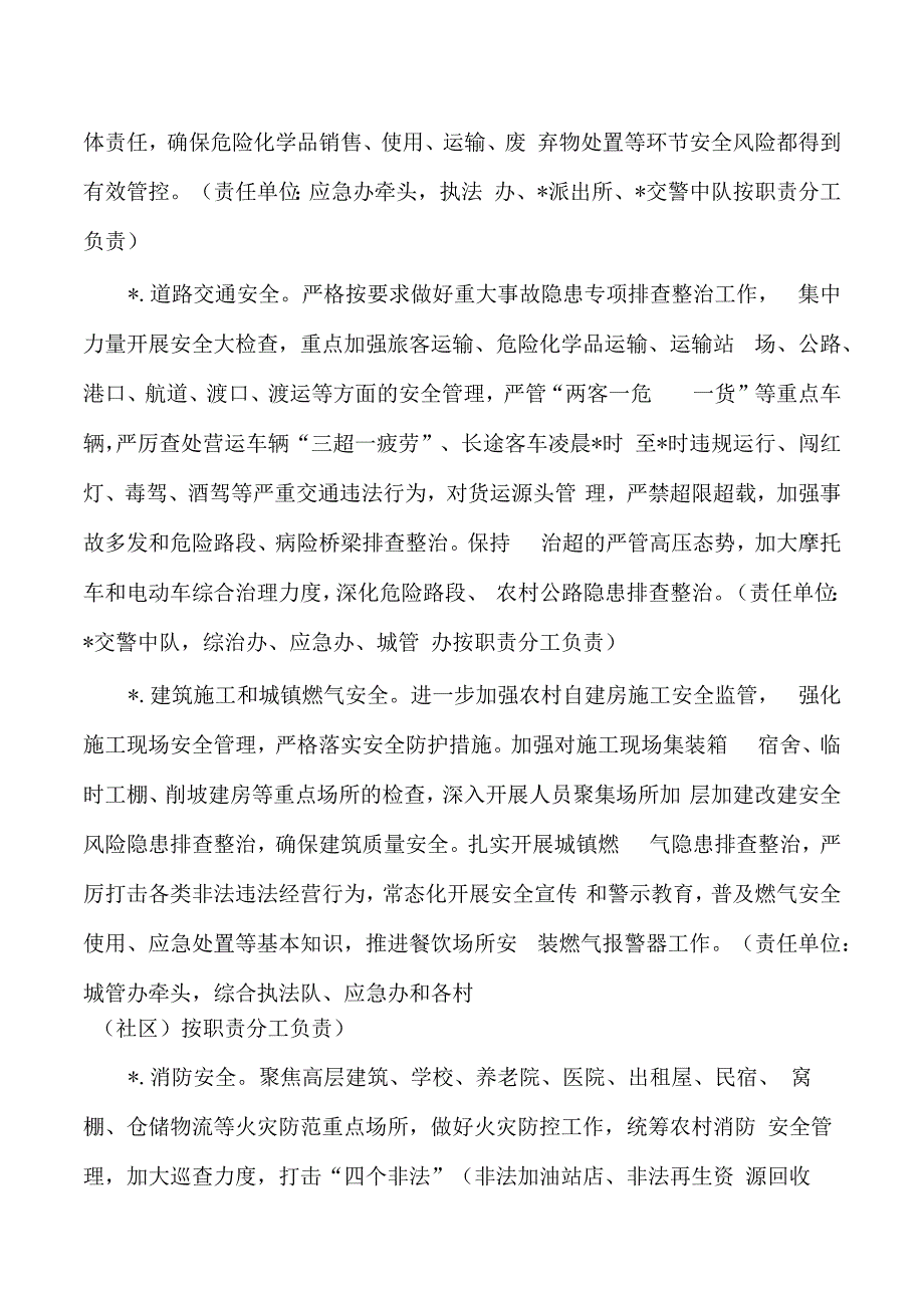 街道重大事故隐患排查整治方案.docx_第3页