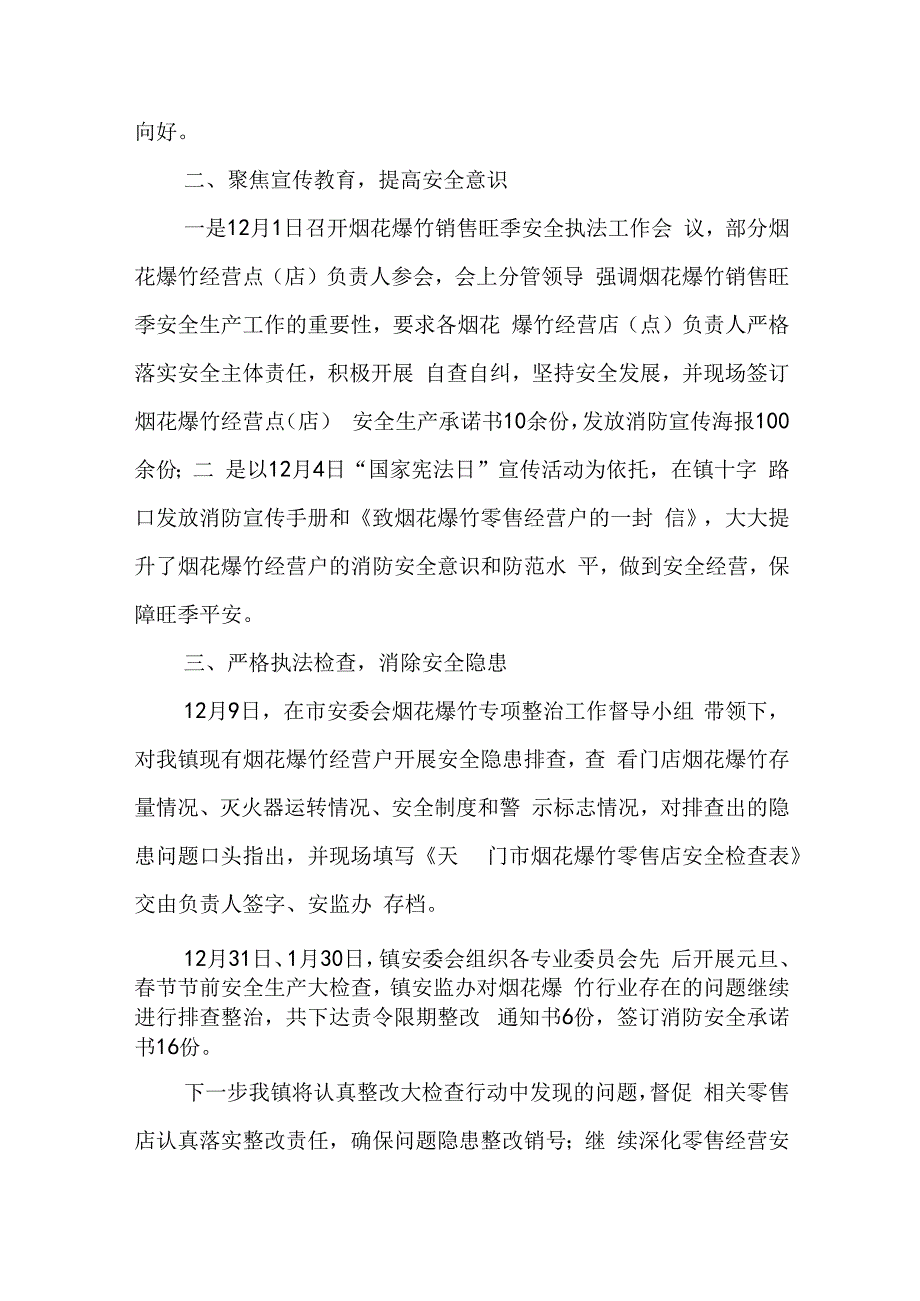 街道禁放烟花爆竹工作汇报材料 街道禁放烟花爆竹工作汇报稿.docx_第2页