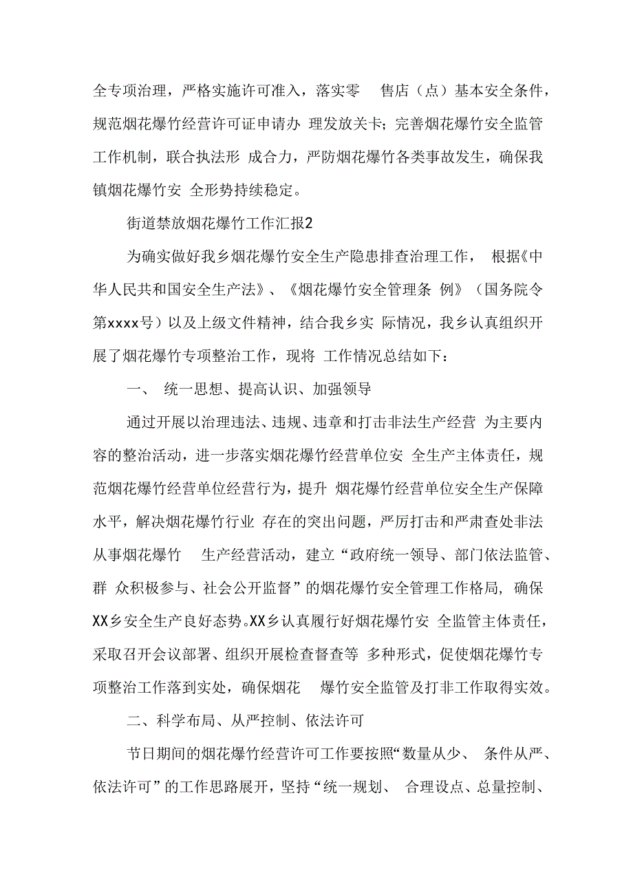 街道禁放烟花爆竹工作汇报材料 街道禁放烟花爆竹工作汇报稿.docx_第3页