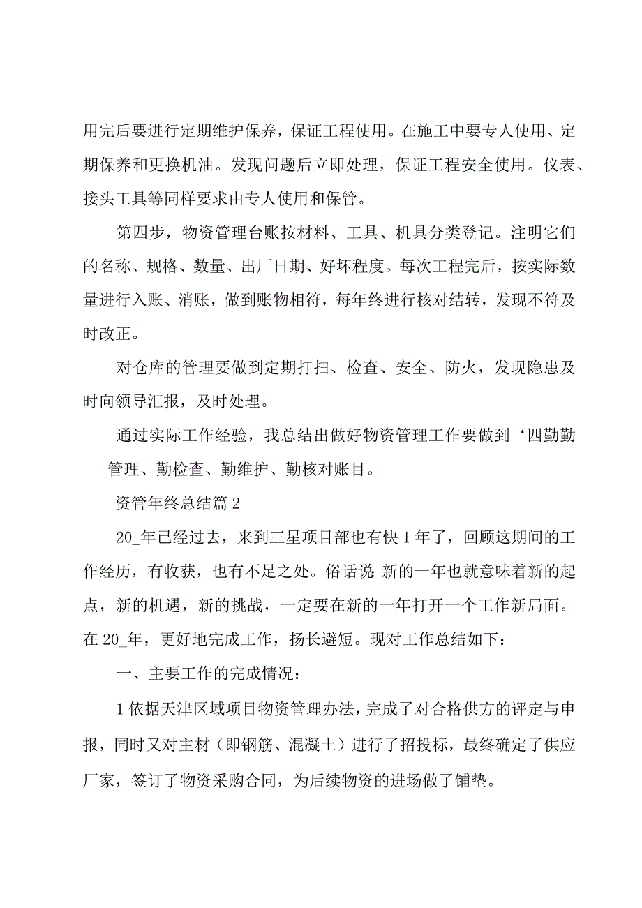 资管年终总结（3篇）.docx_第3页