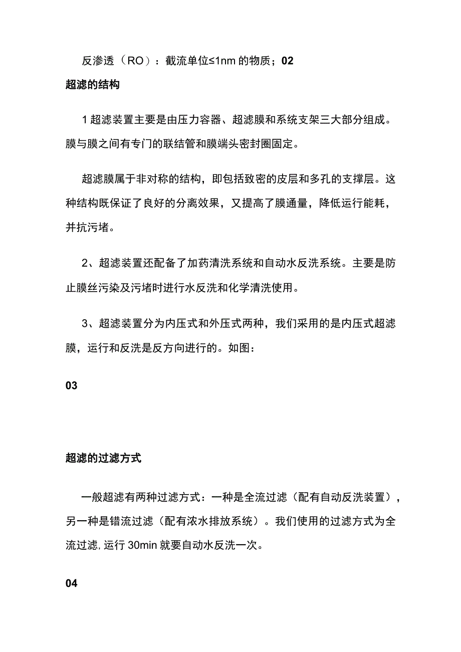 超滤膜污堵和膜丝断裂分析.docx_第2页