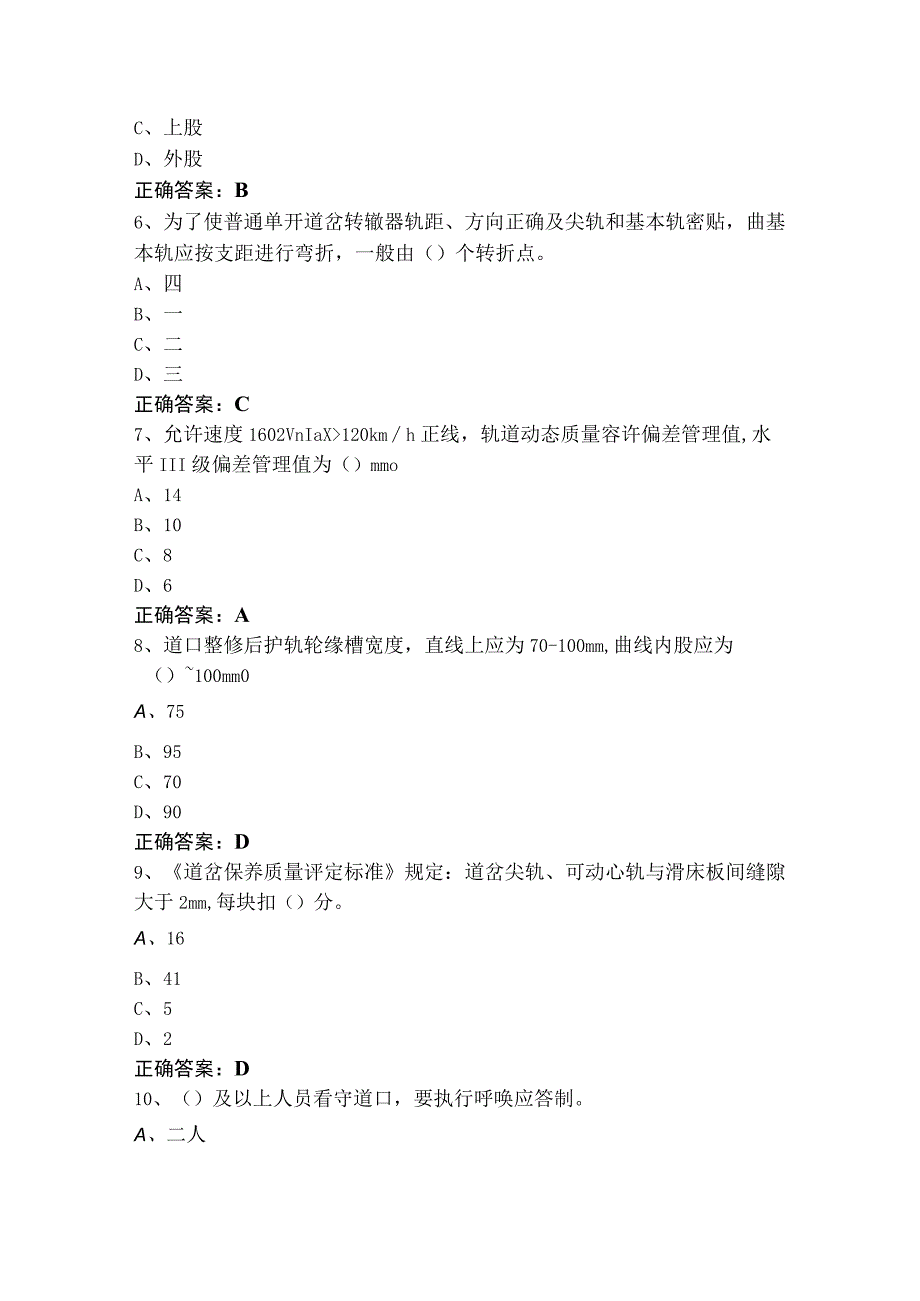 铁路线路工中级技能鉴定题库+答案.docx_第2页