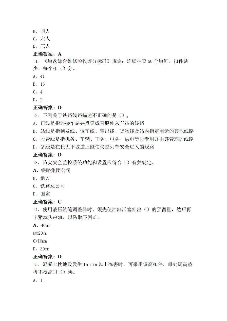 铁路线路工中级技能鉴定题库+答案.docx_第3页