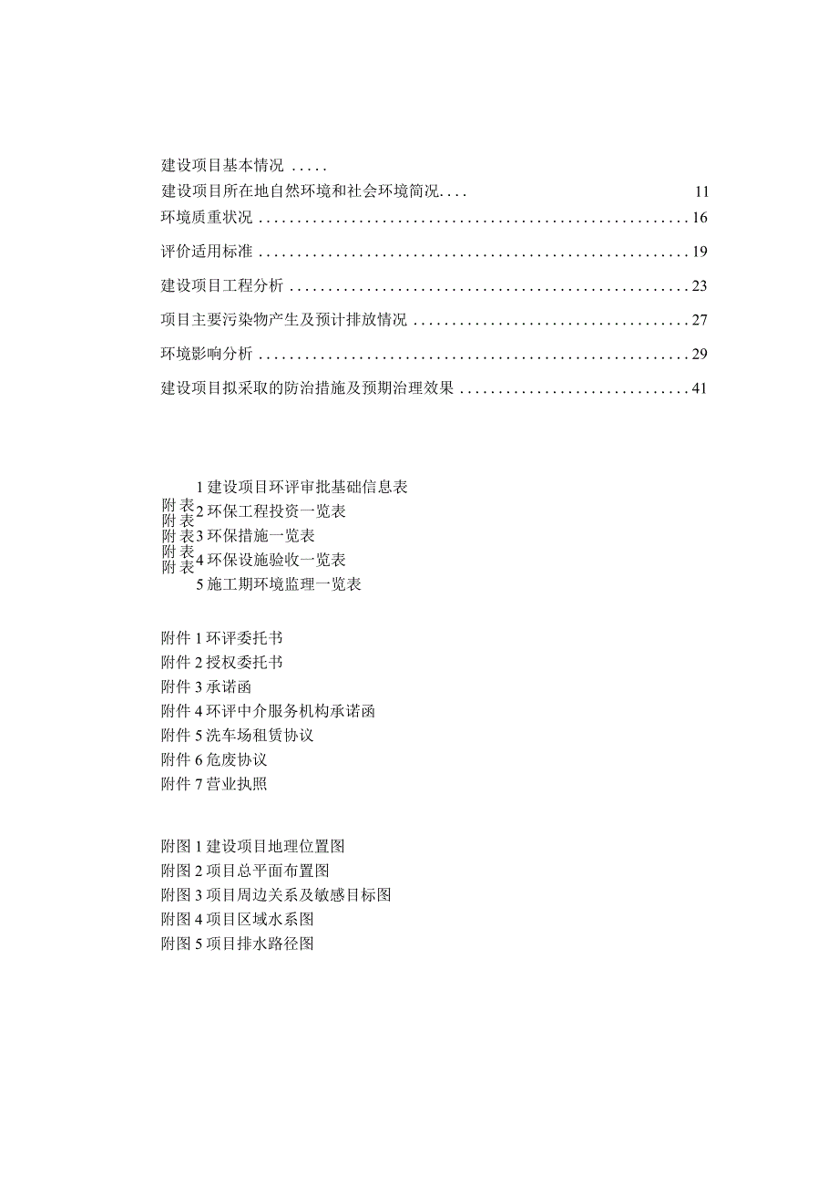 贵州鑫发诚汽车服务有限公司建设项目环评报告.docx_第1页