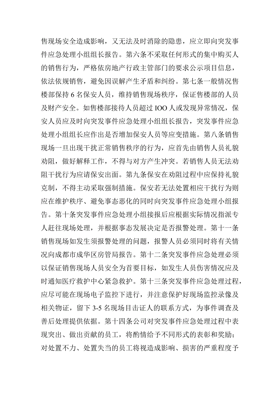 蜀园府邸项目疫情防疫及应急处置预案.docx_第2页