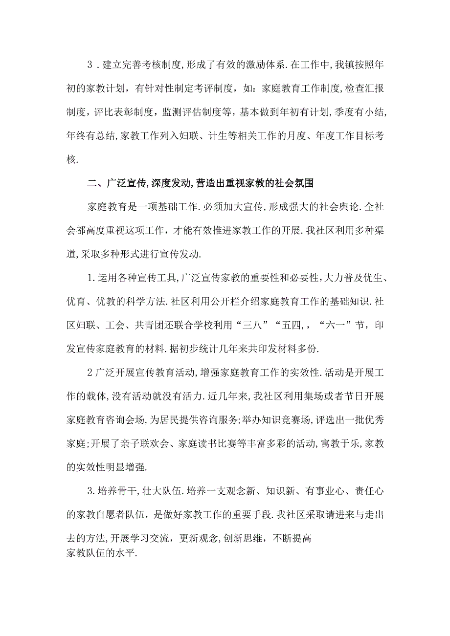 街道社区家庭教育工作总结5篇.docx_第2页