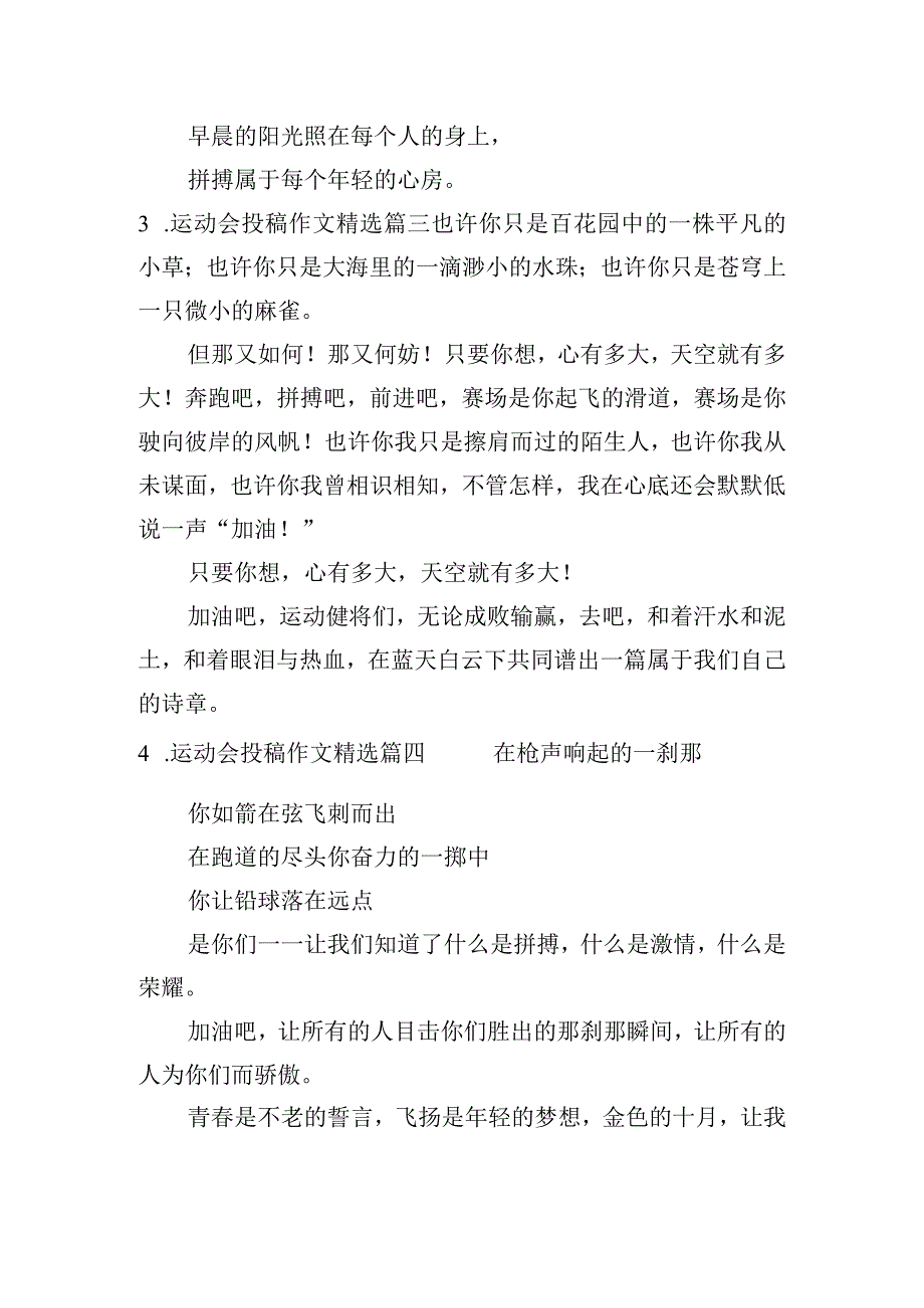 运动会投稿作文(精选11篇).docx_第2页