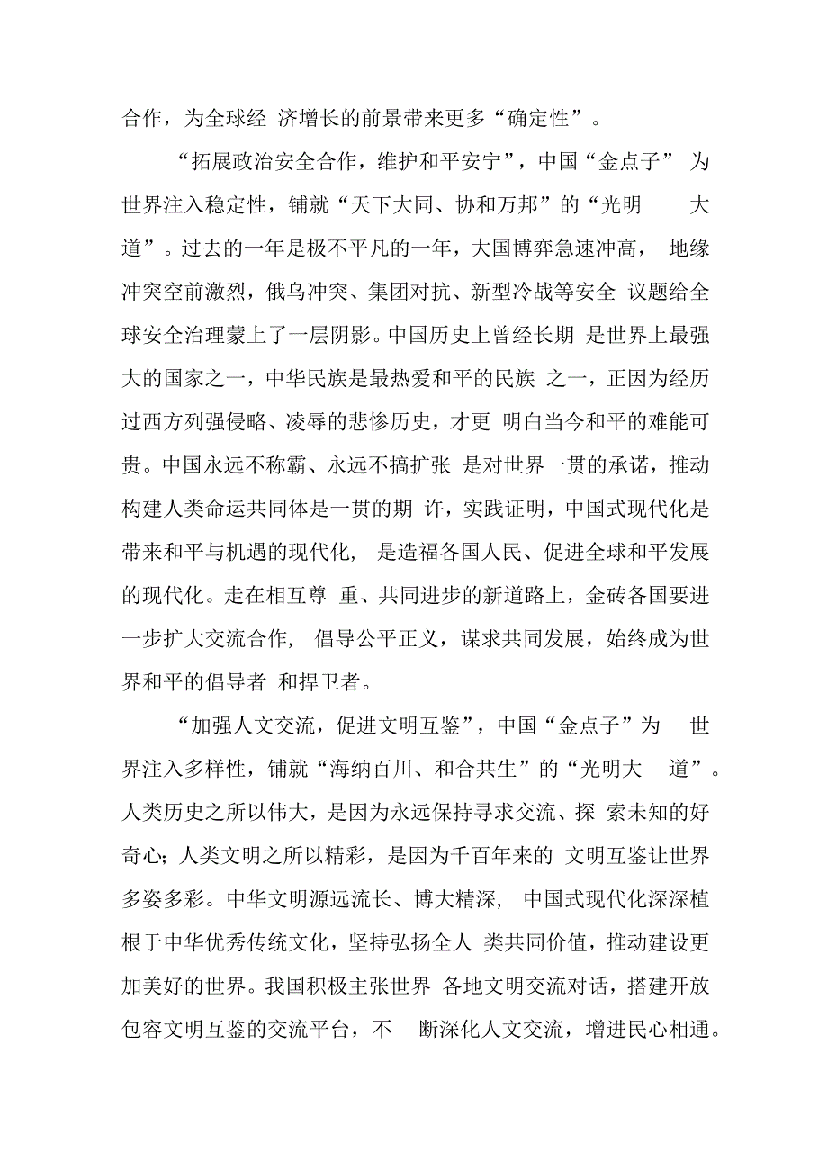 金砖国家领导人第十五次会晤发表题为《团结协作谋发展 勇于担当促和平》的讲话学习心得体会2篇.docx_第2页