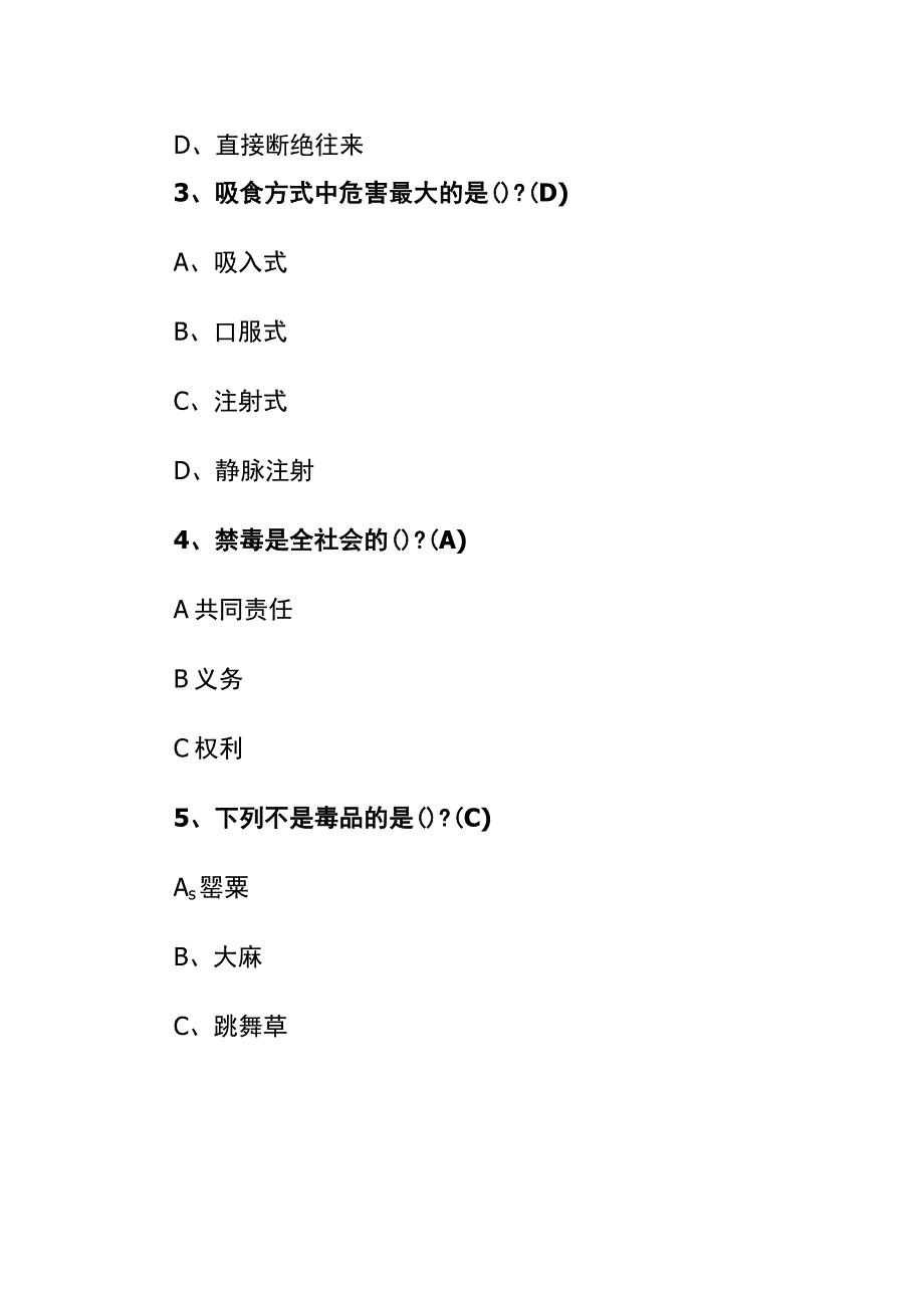 青骄第二课堂溜冰诱惑的知识竞赛题及答案.docx_第2页