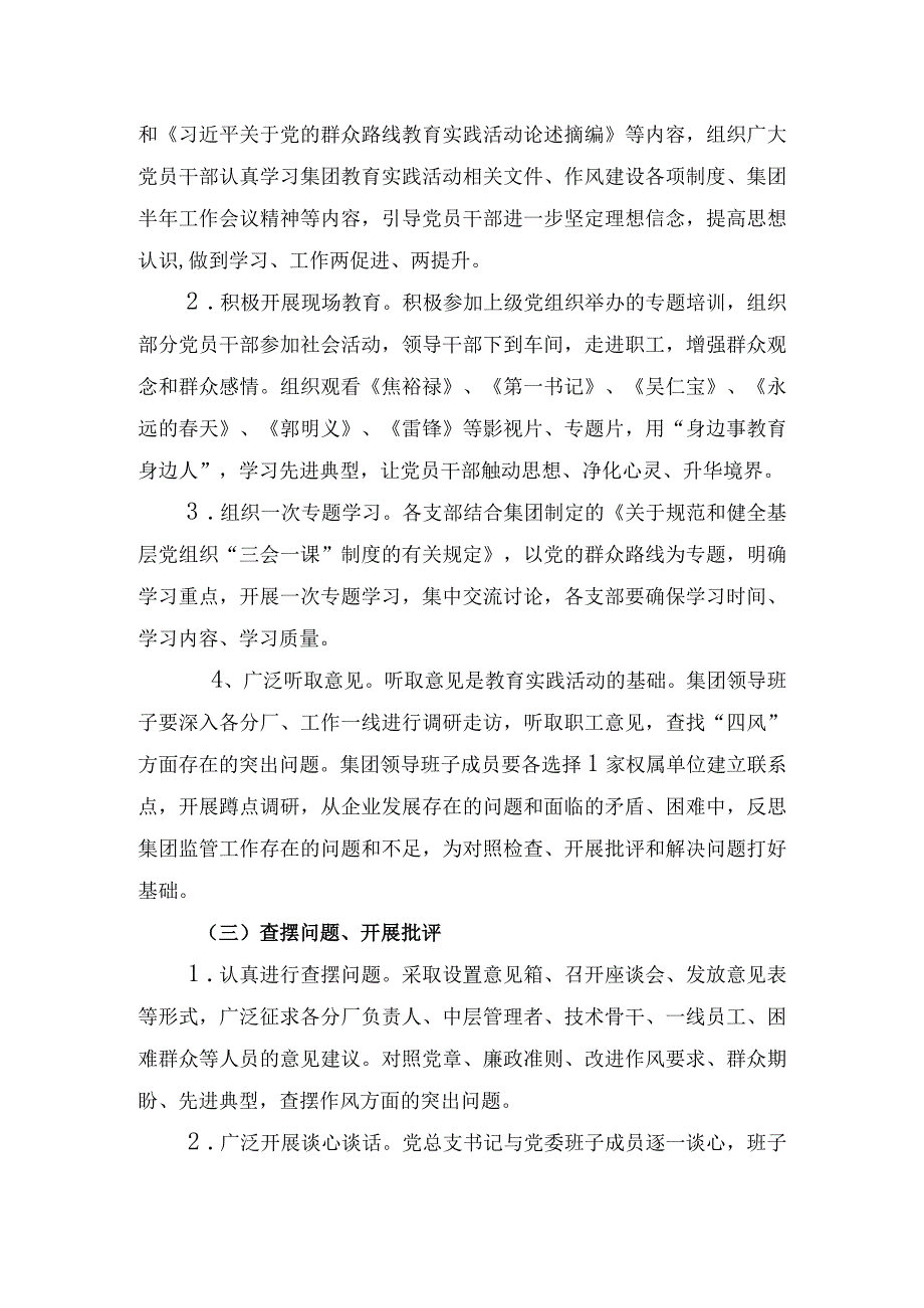 集团党总支开展群众路线实施方案.docx_第3页