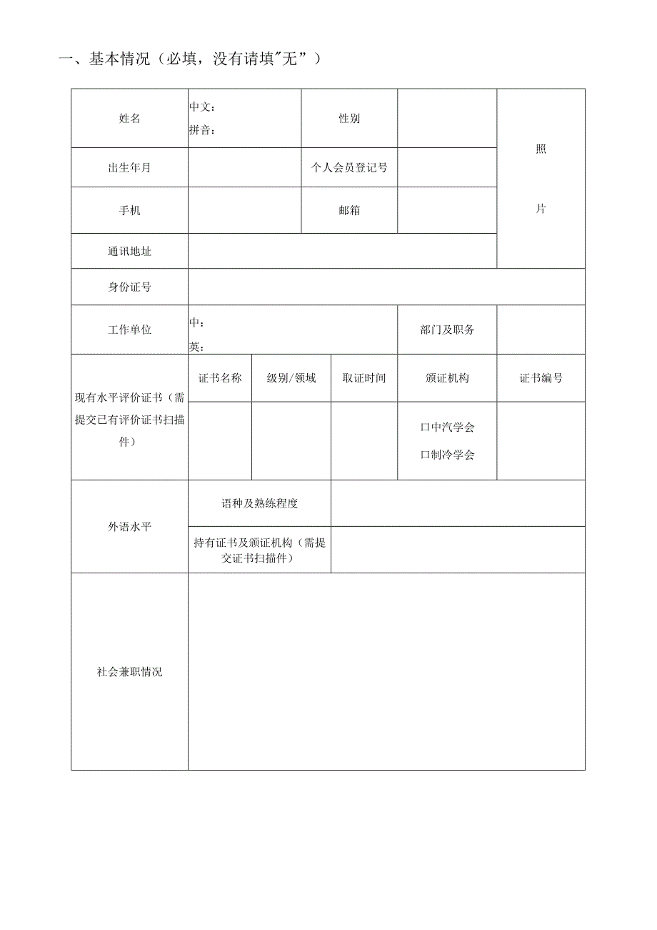 车辆热系统领域工程师工程能力评价申请023版.docx_第3页