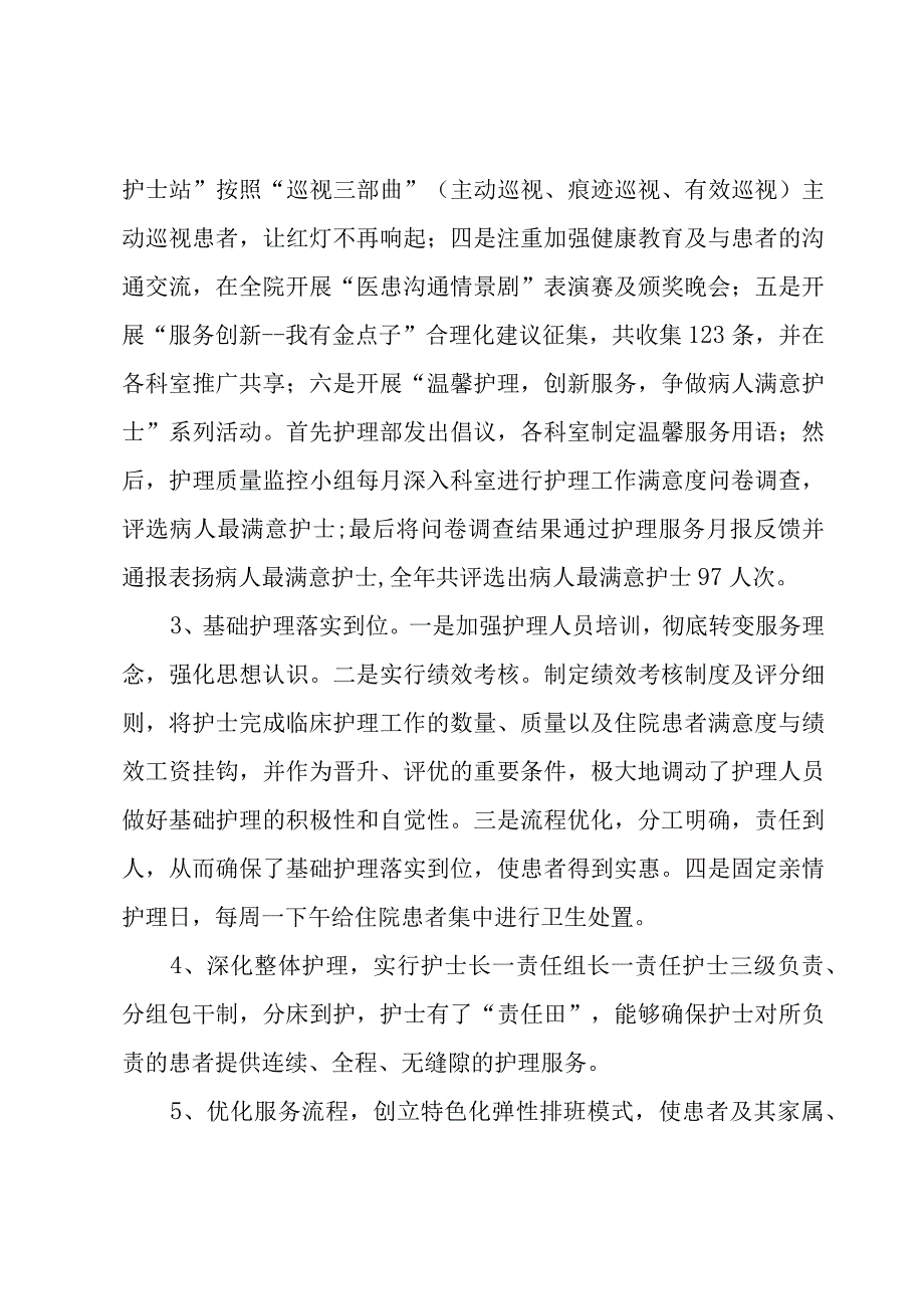 诊所护士工作心得体会3篇.docx_第2页