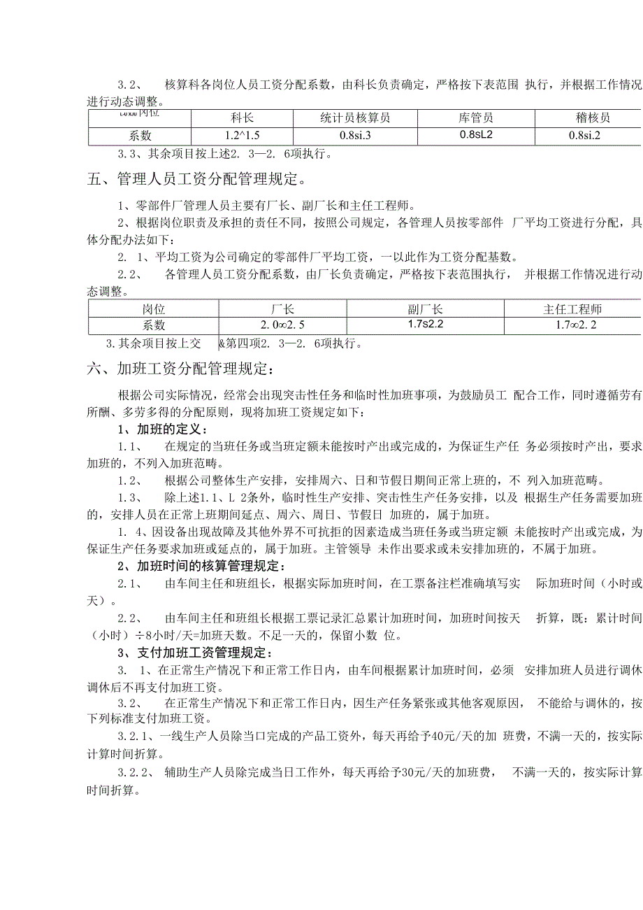 薪酬分配管理细则.docx_第3页