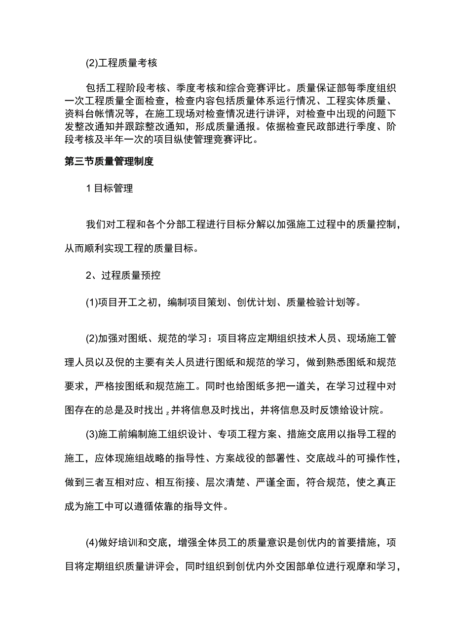 质量目标保证措施.docx_第2页