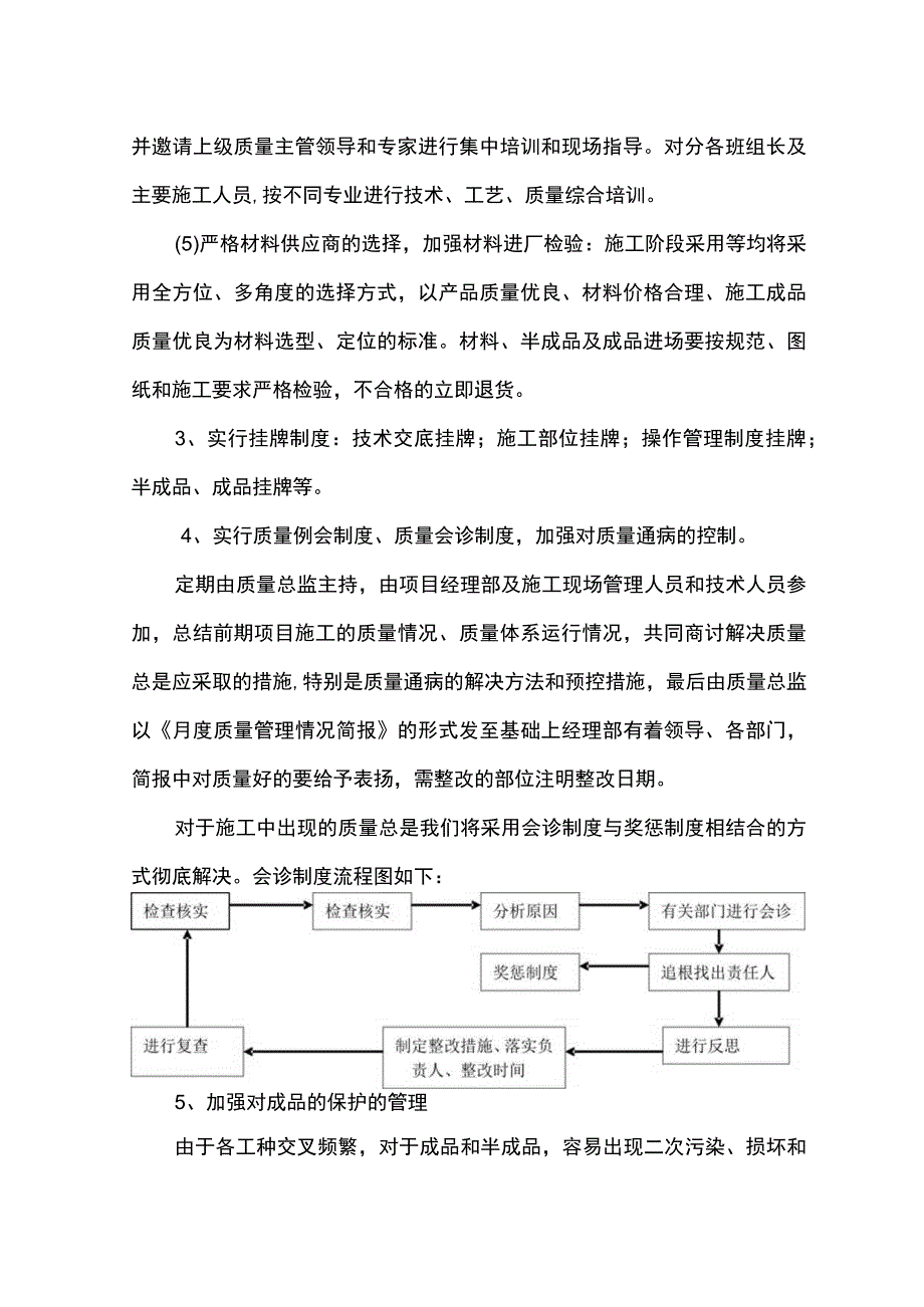 质量目标保证措施.docx_第3页