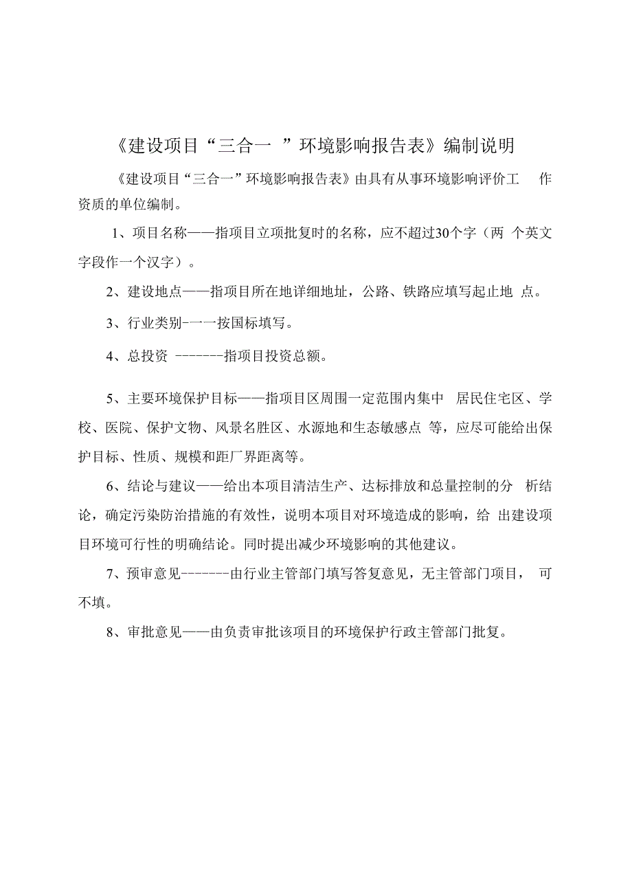 贵州中恒物流有限公司洗煤厂建设项目环评报告.docx_第2页