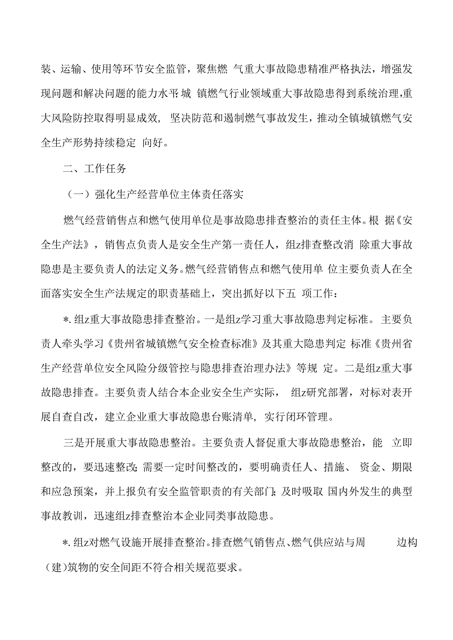 镇燃气安全隐患排查整治方案.docx_第2页