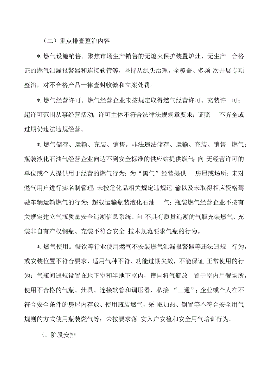 镇燃气安全隐患排查整治方案.docx_第3页