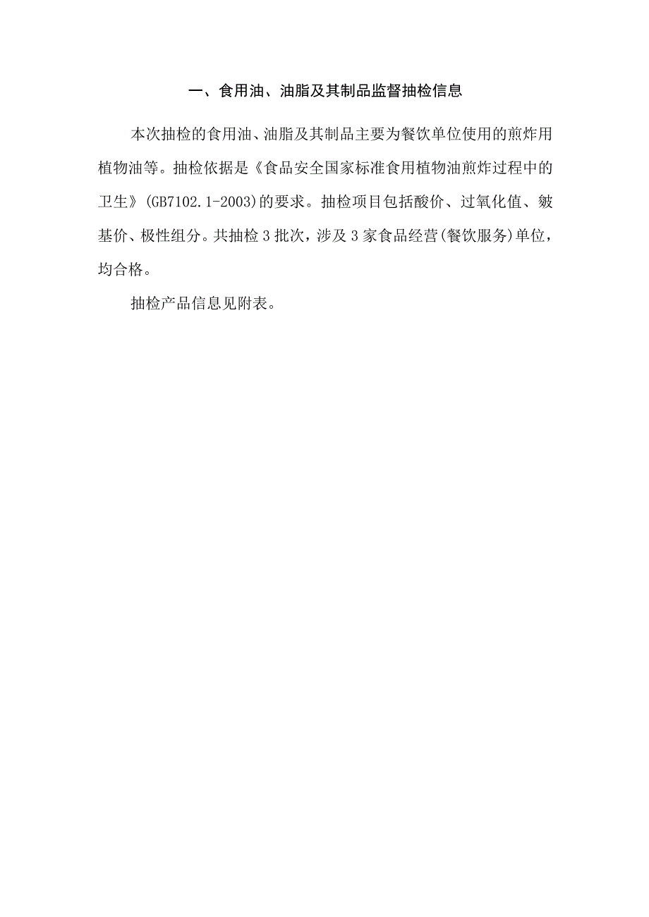 食用油、油脂及其制品监督抽检信息.docx_第1页