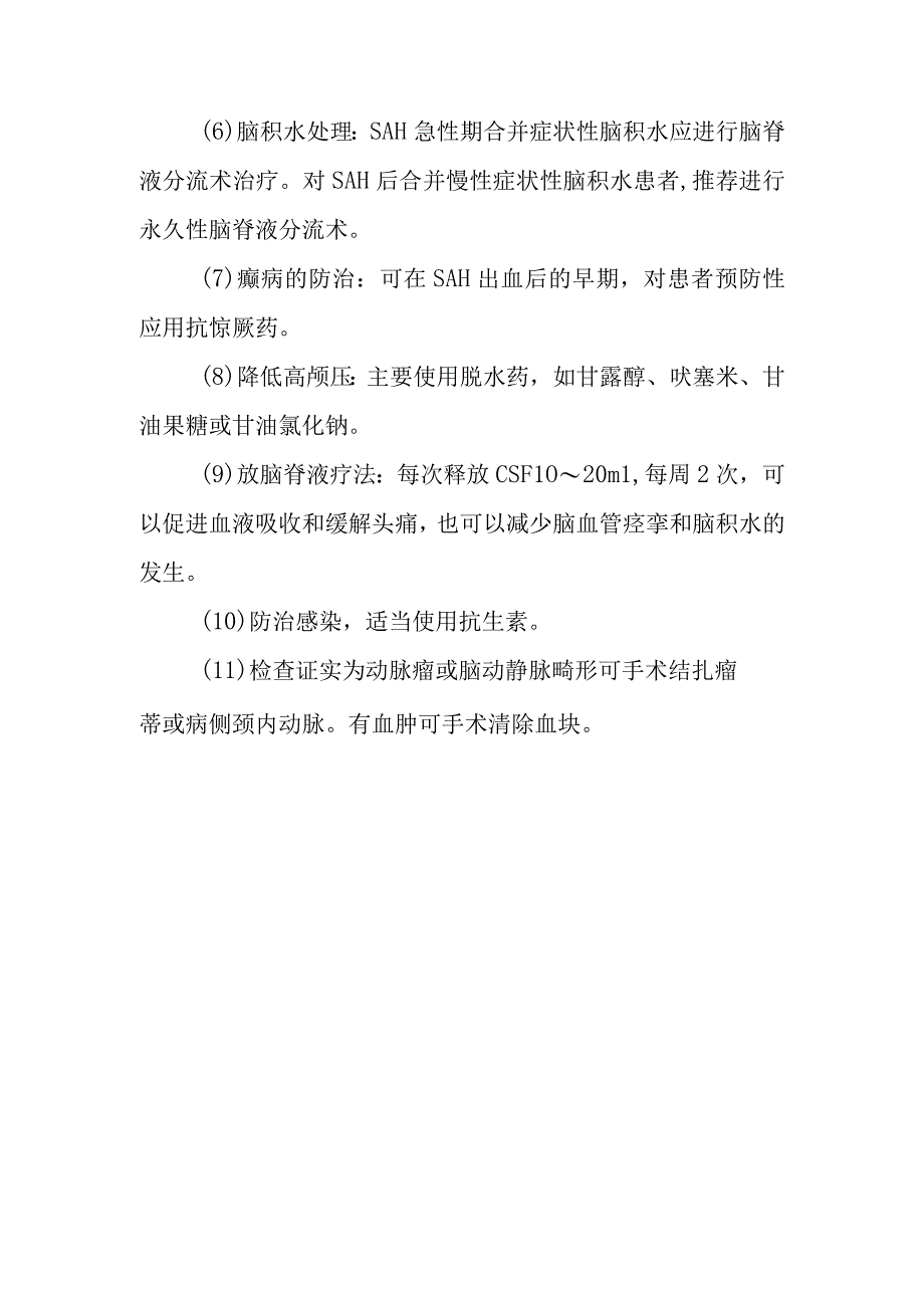 蛛网膜下隙出血的诊断提示及治疗措施.docx_第3页