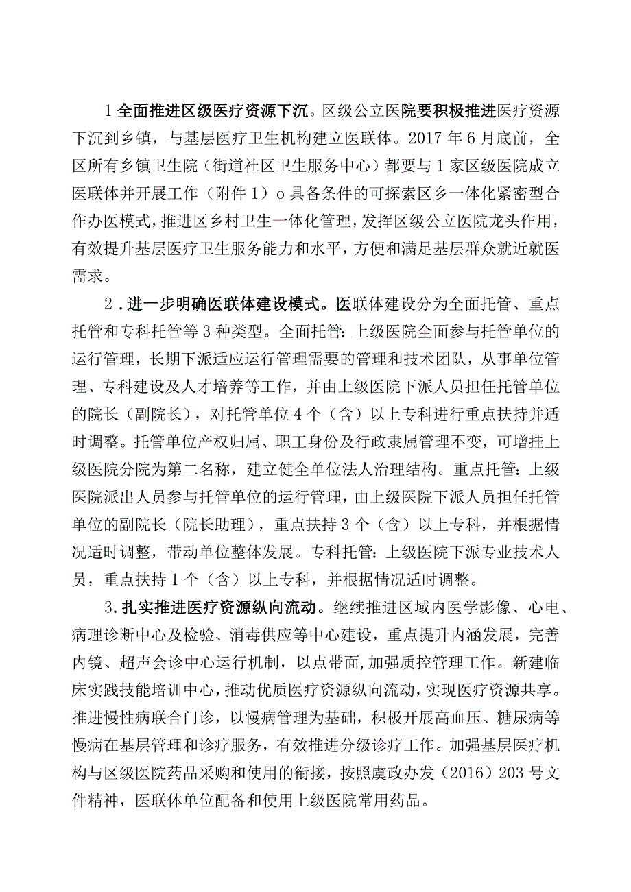 绍兴市上虞区医联体建设实施方案.docx_第2页