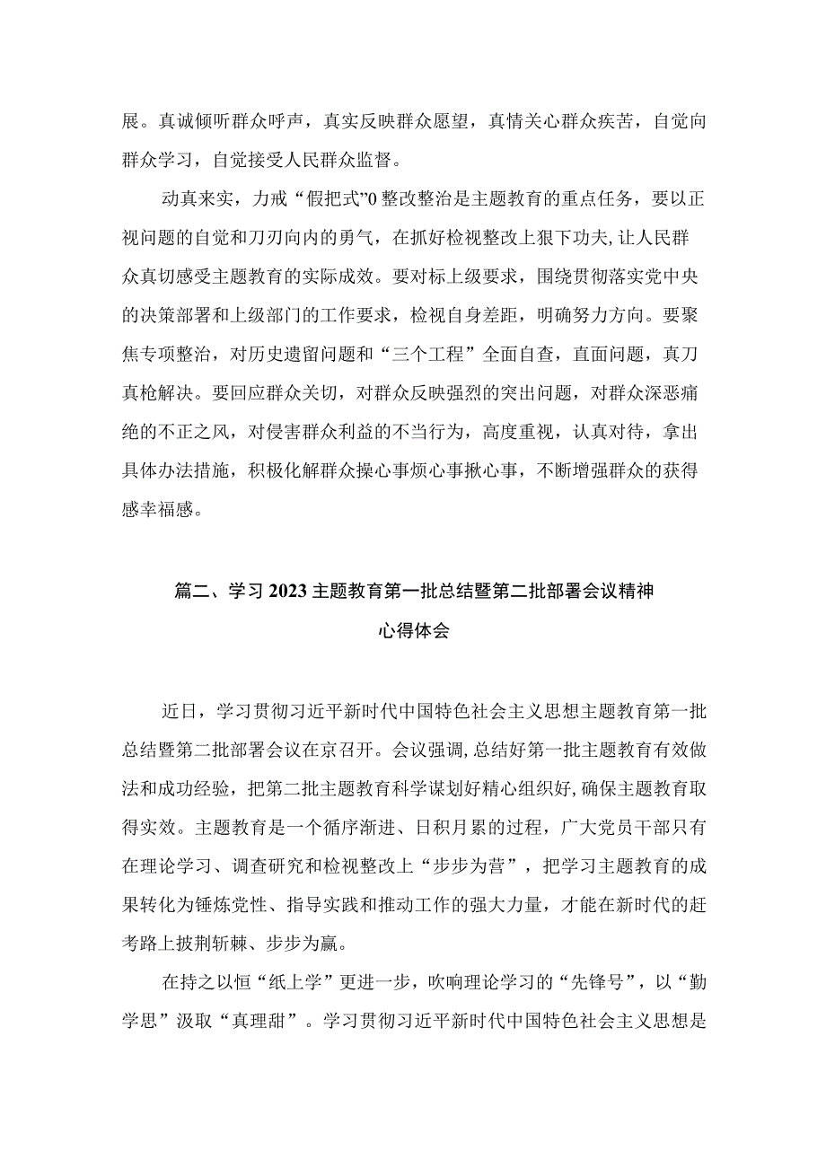 第二批主题教育动员大会领导讲话稿（共9篇）.docx_第3页