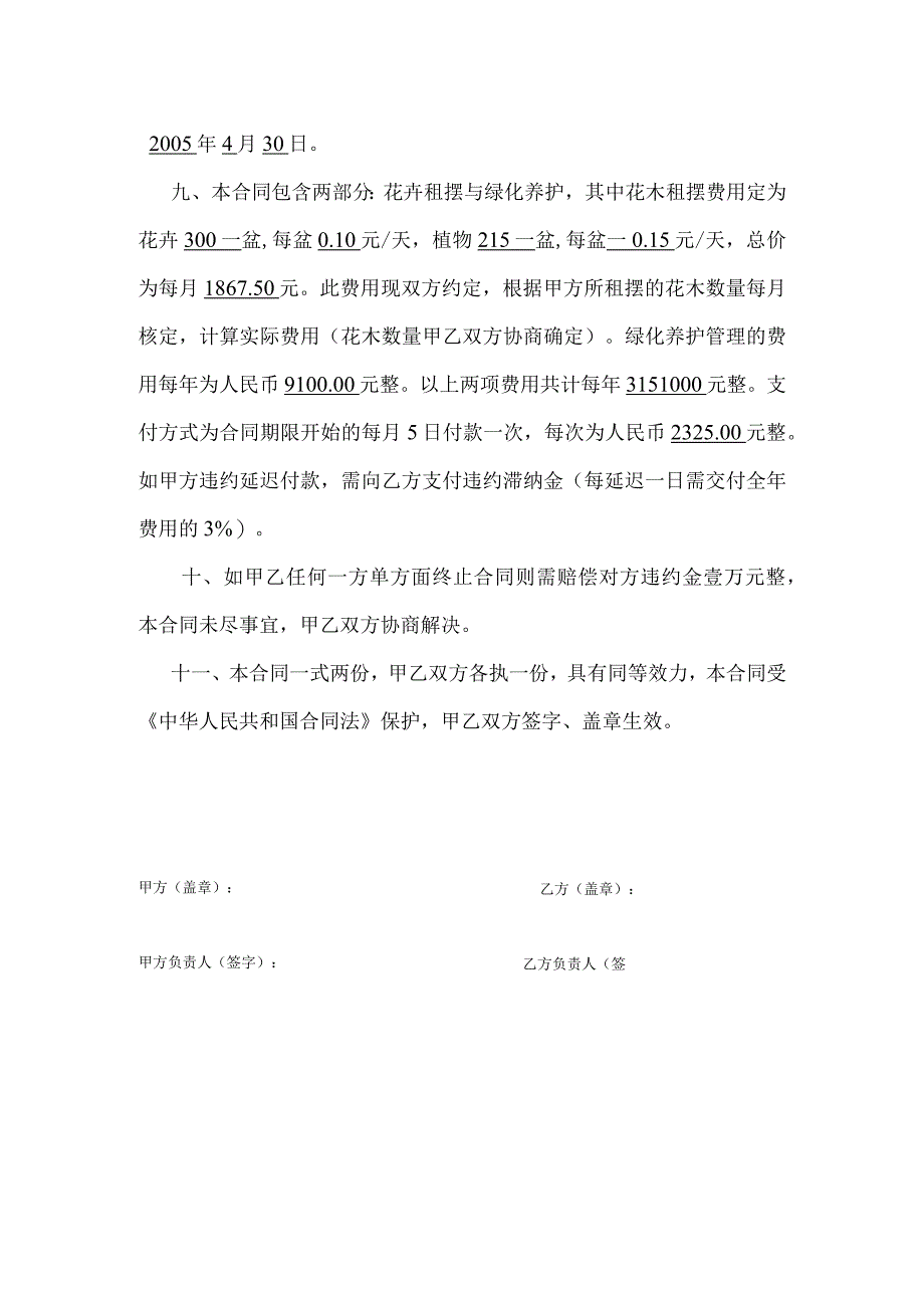 花卉租摆及绿化养护管理合同（天选打工人）.docx_第2页