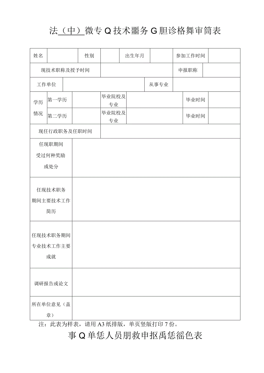 评审材料目录.docx_第2页