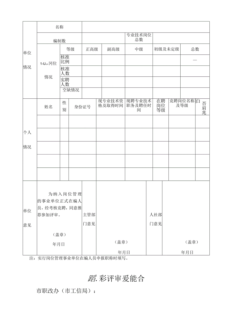 评审材料目录.docx_第3页