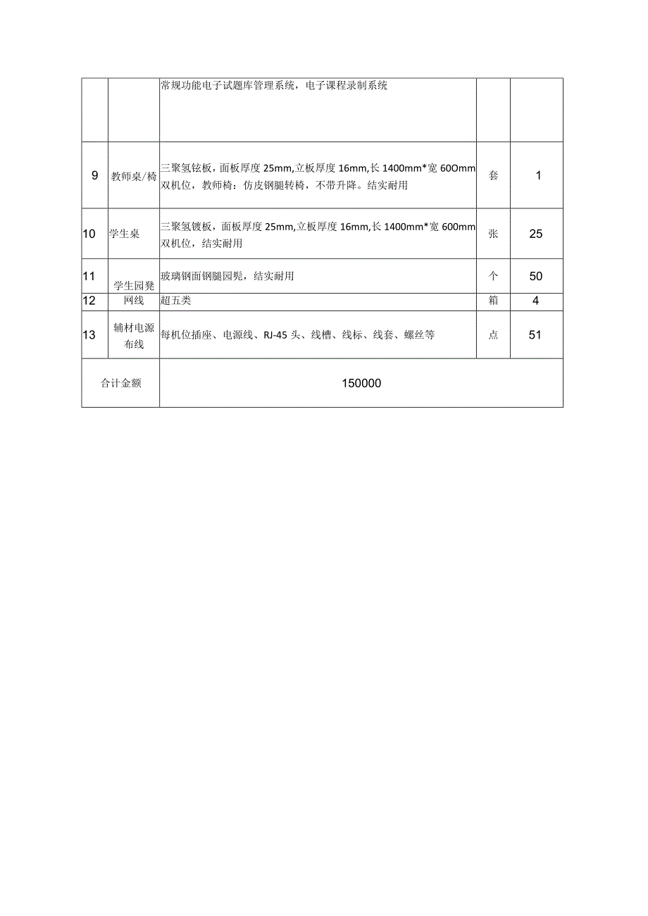 西安市中小学计算机网络教室建设参考指标.docx_第2页