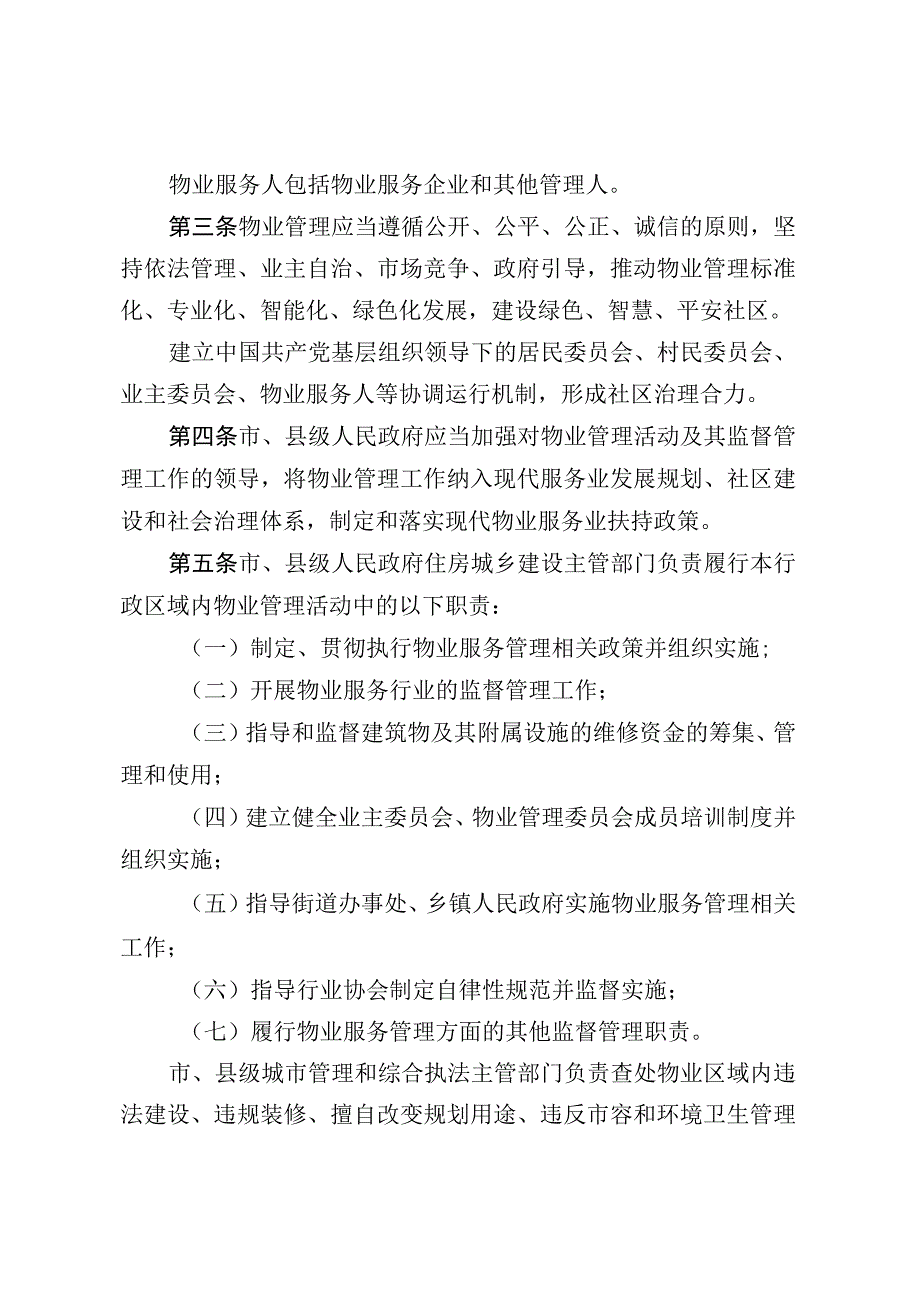 自贡市物业管理条例.docx_第2页