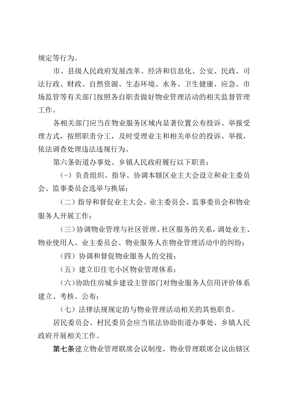 自贡市物业管理条例.docx_第3页