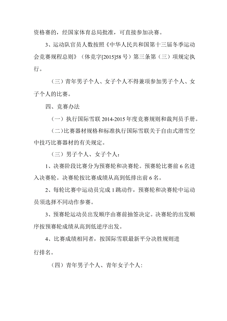 第十三届全国冬季运动会自由式滑雪空中技巧竞赛规程草案.docx_第2页