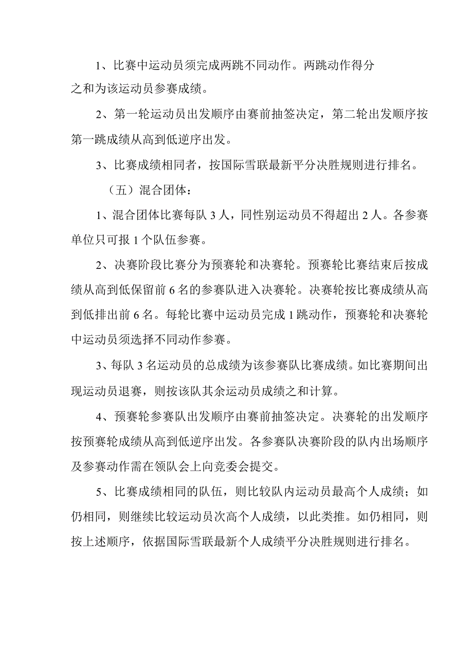 第十三届全国冬季运动会自由式滑雪空中技巧竞赛规程草案.docx_第3页