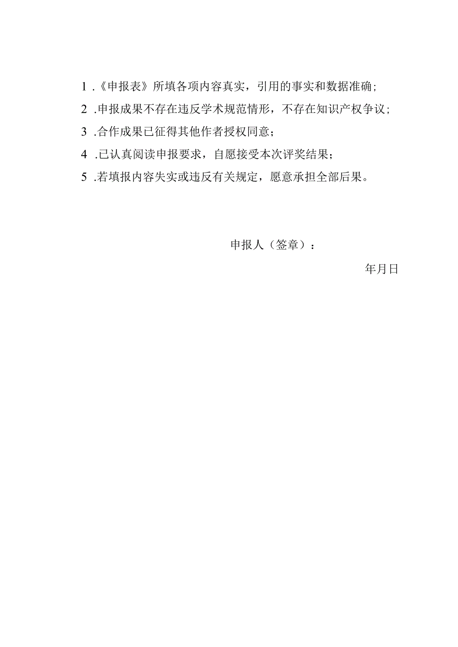 苏州市社科应用研究精品工程优秀成果奖申报表.docx_第2页