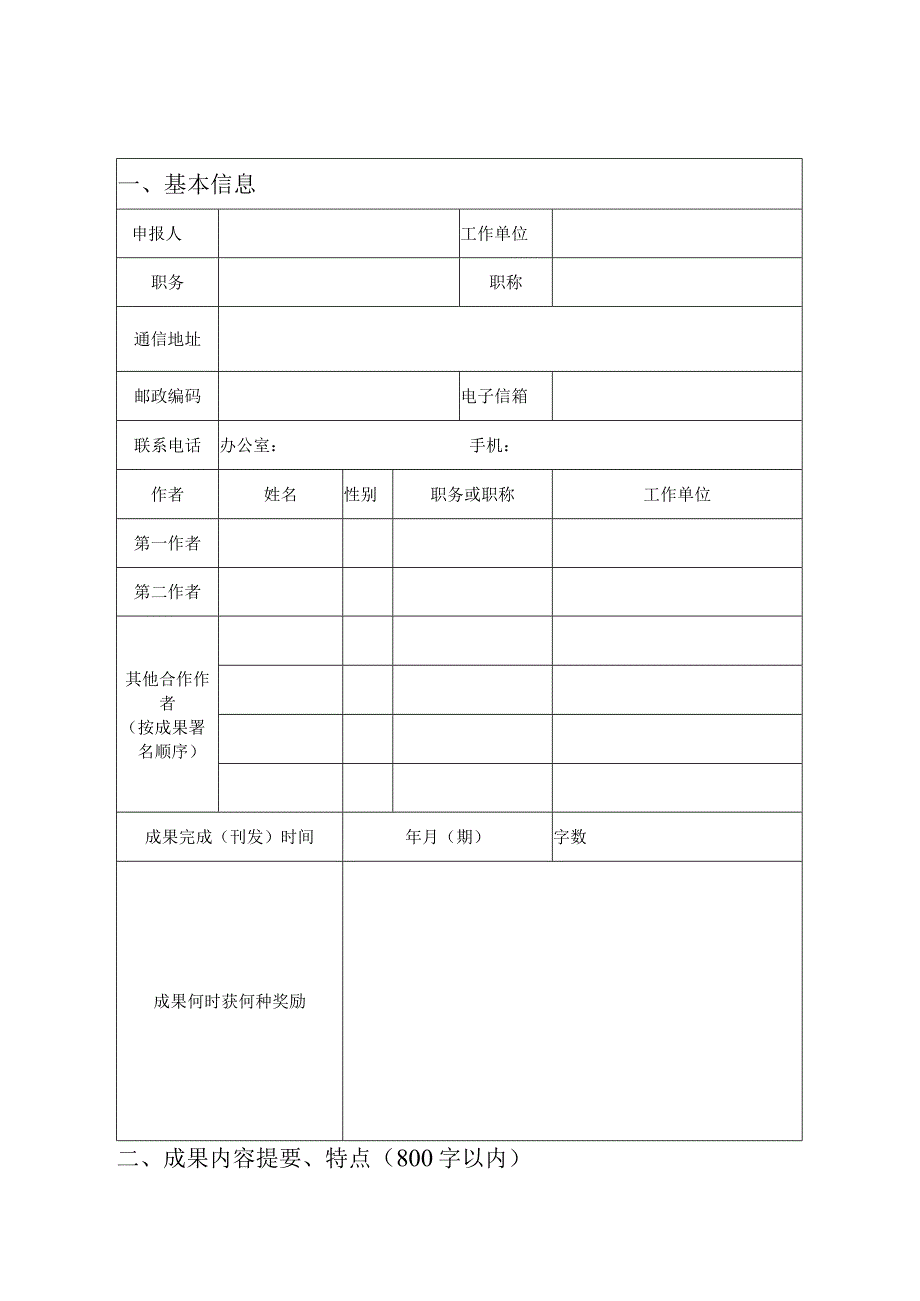 苏州市社科应用研究精品工程优秀成果奖申报表.docx_第3页