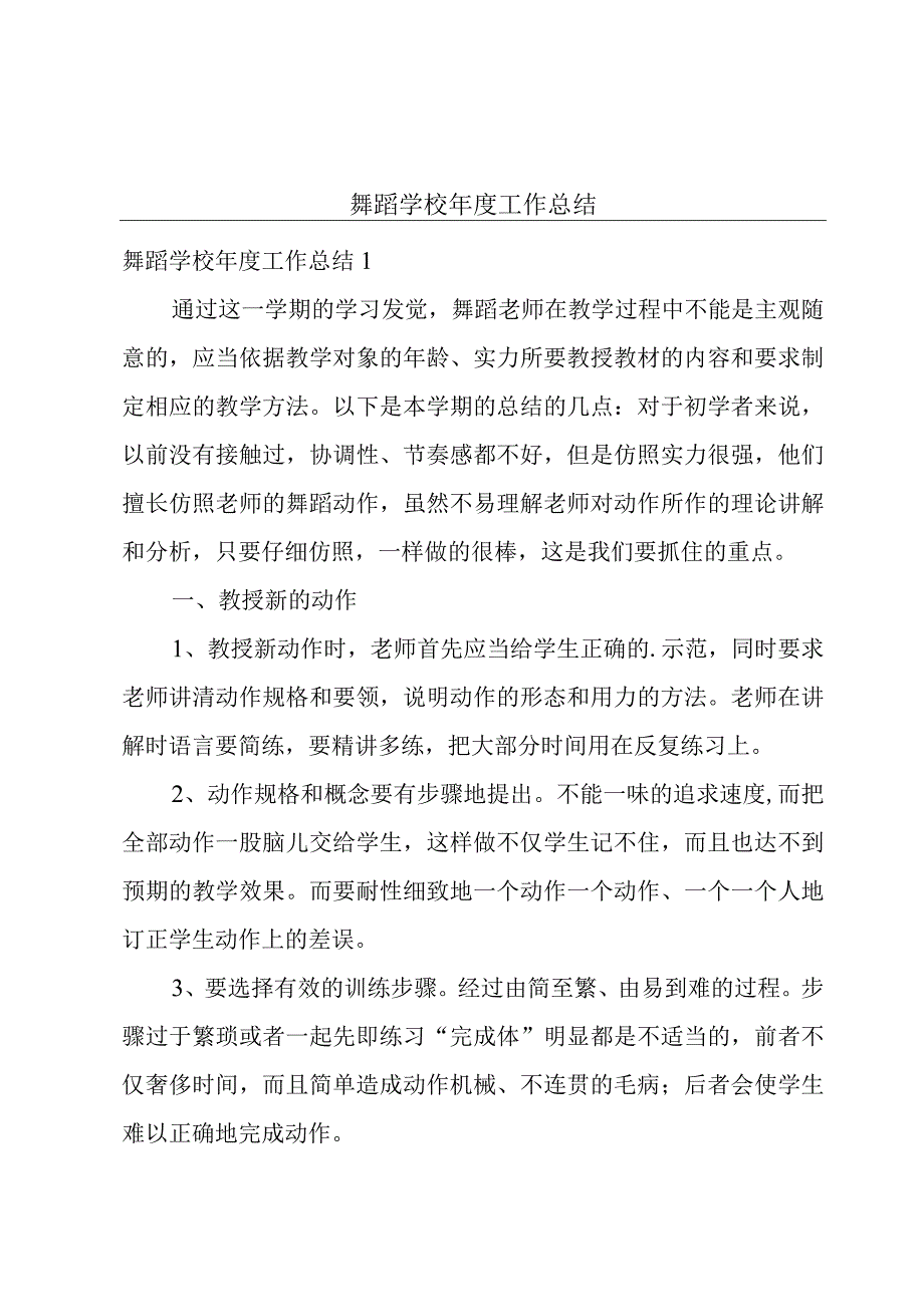 舞蹈学校年度工作总结.docx_第1页