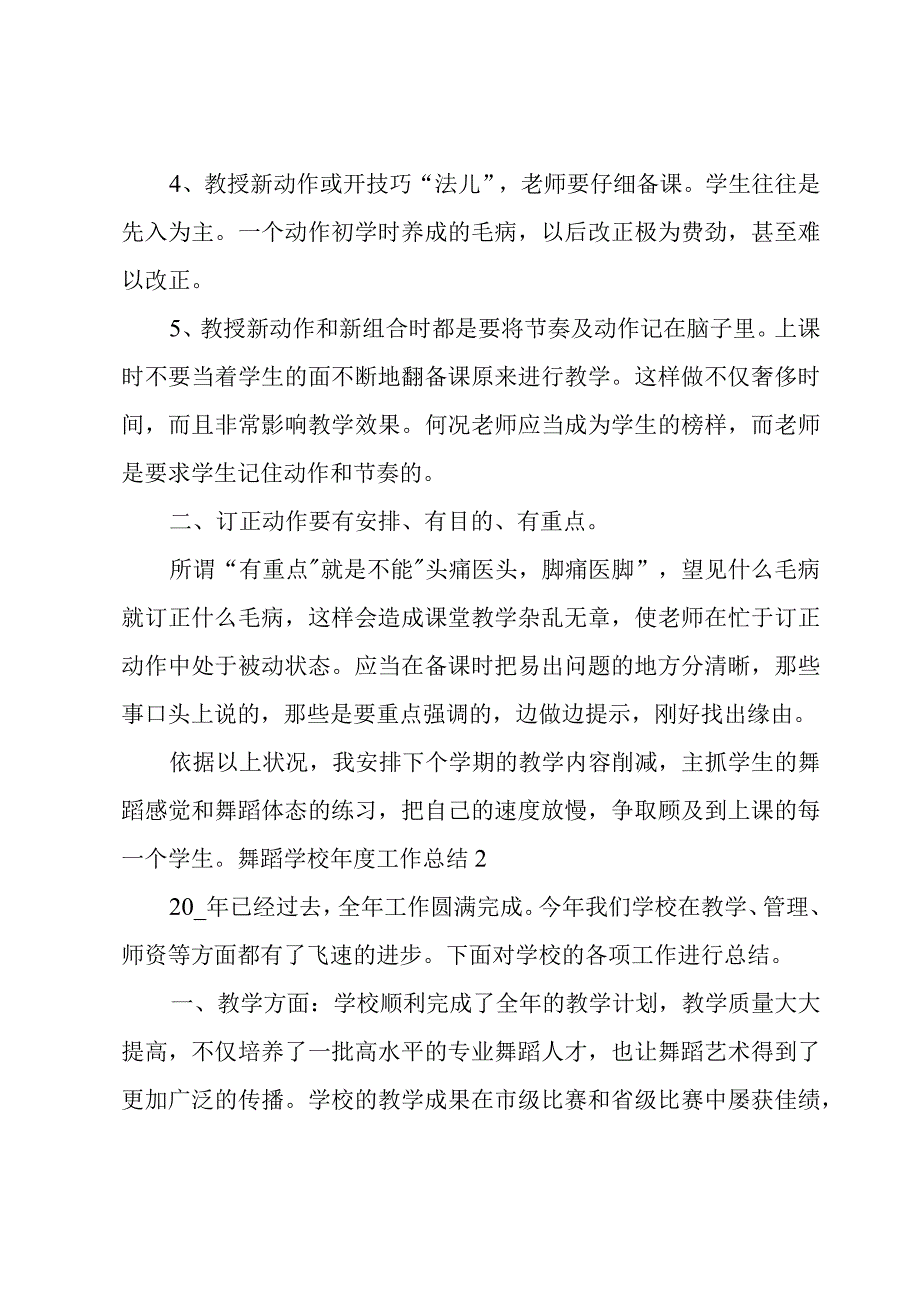 舞蹈学校年度工作总结.docx_第2页