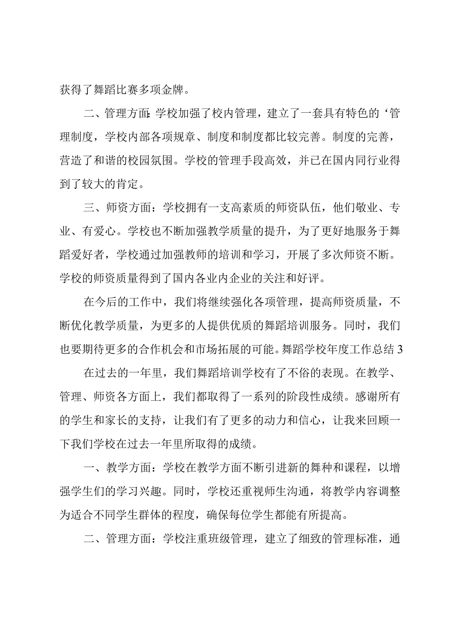 舞蹈学校年度工作总结.docx_第3页