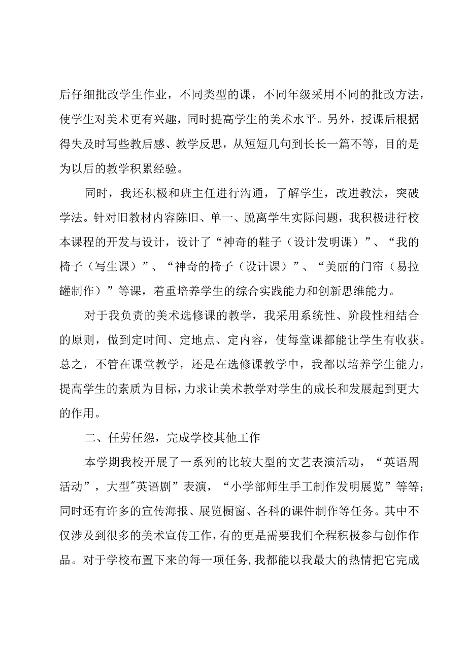 美术教师的个人工作总结（17篇）.docx_第2页