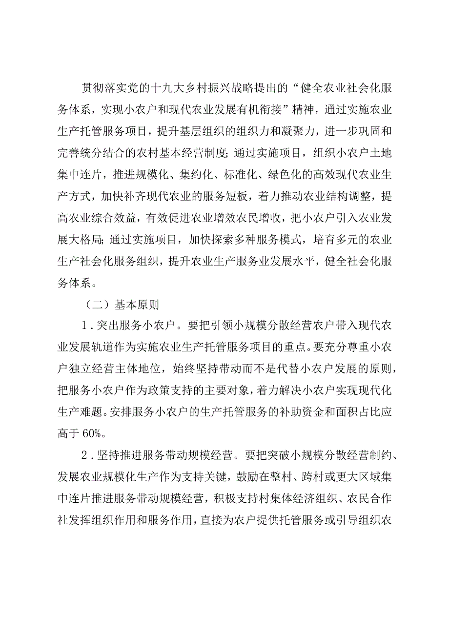 聊城经济技术开发区农业生产托管服务项目实施方案.docx_第2页