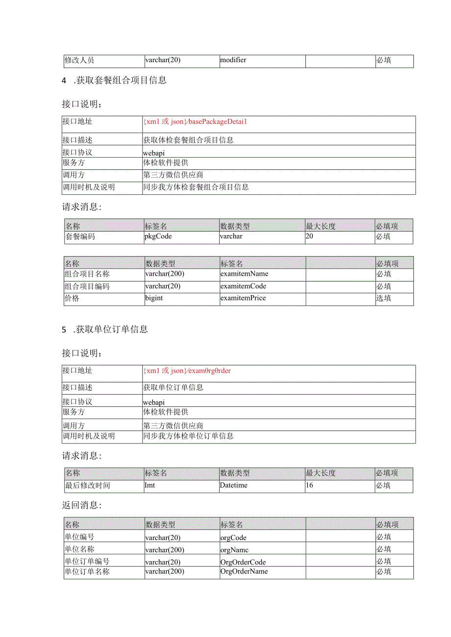 获取科室信息接口说明.docx_第3页