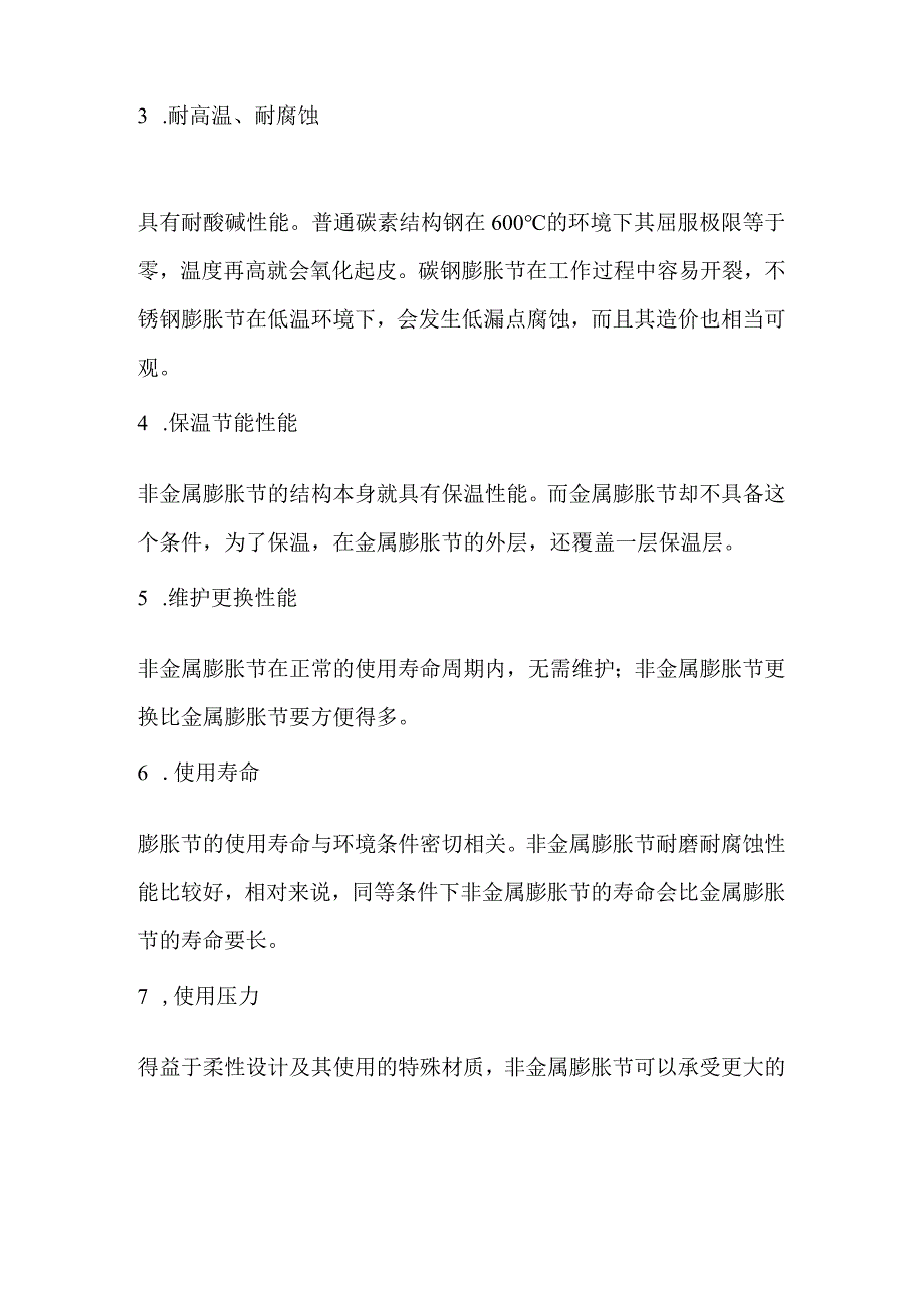 膨胀节基础知识.docx_第2页