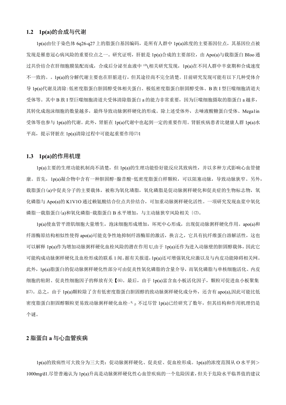 脂蛋白a与心血管疾病的研究进展.docx_第2页