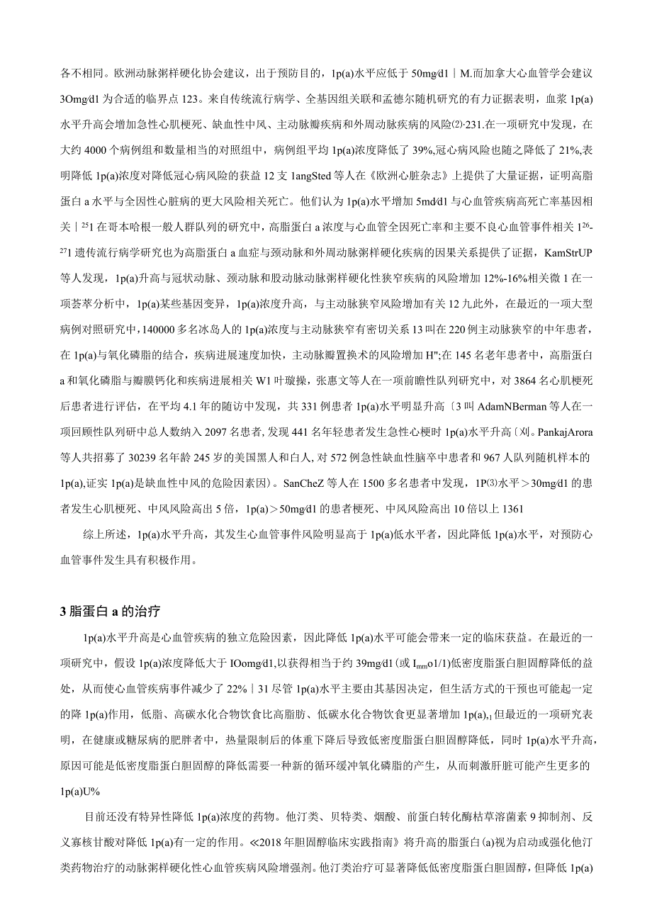 脂蛋白a与心血管疾病的研究进展.docx_第3页