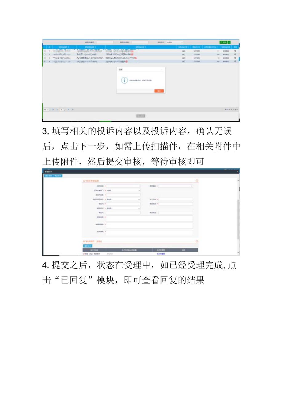 网上投诉操作手册一．投诉.docx_第2页