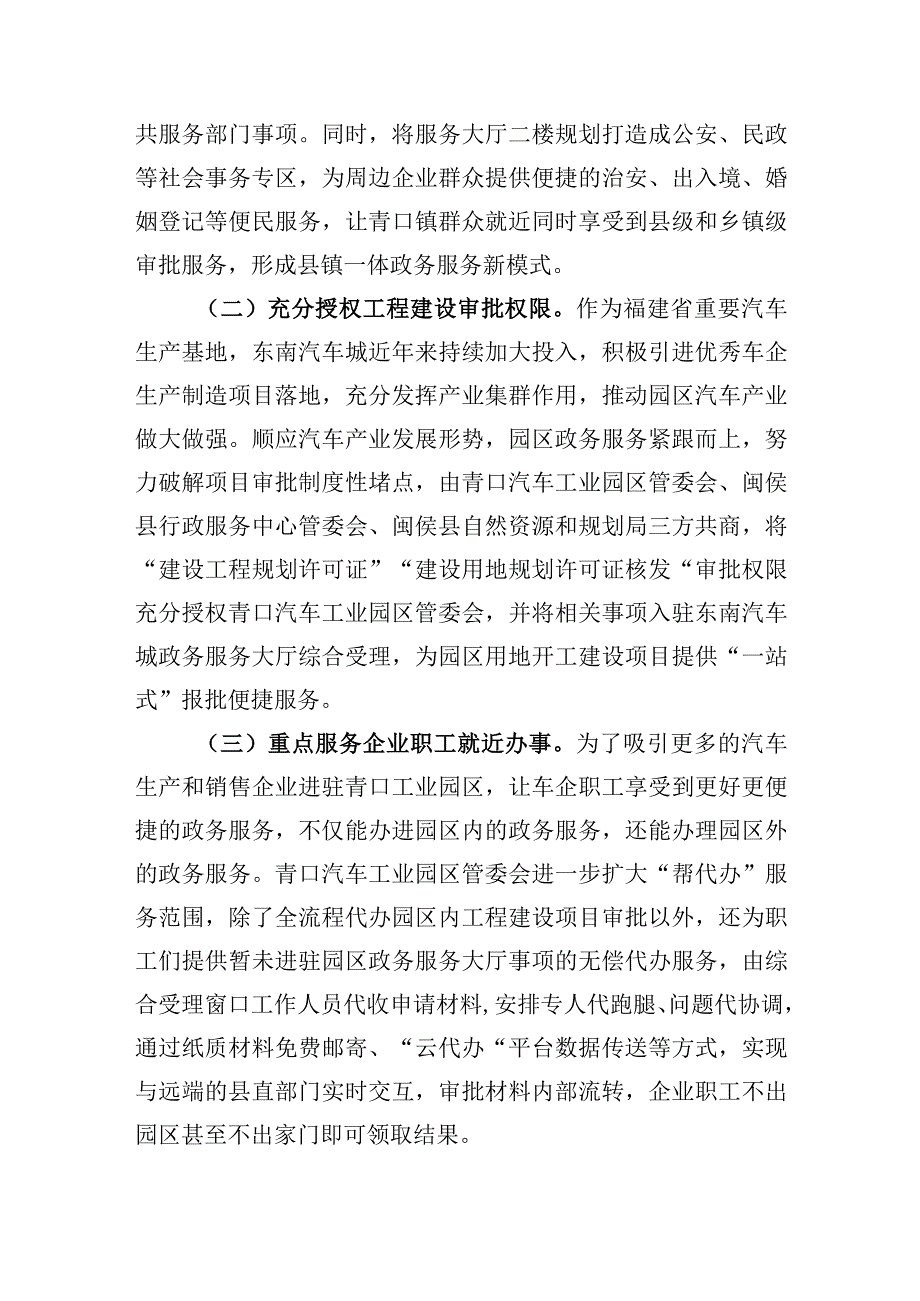 福州市推进政务服务进园区 打造县镇一体新模式.docx_第2页