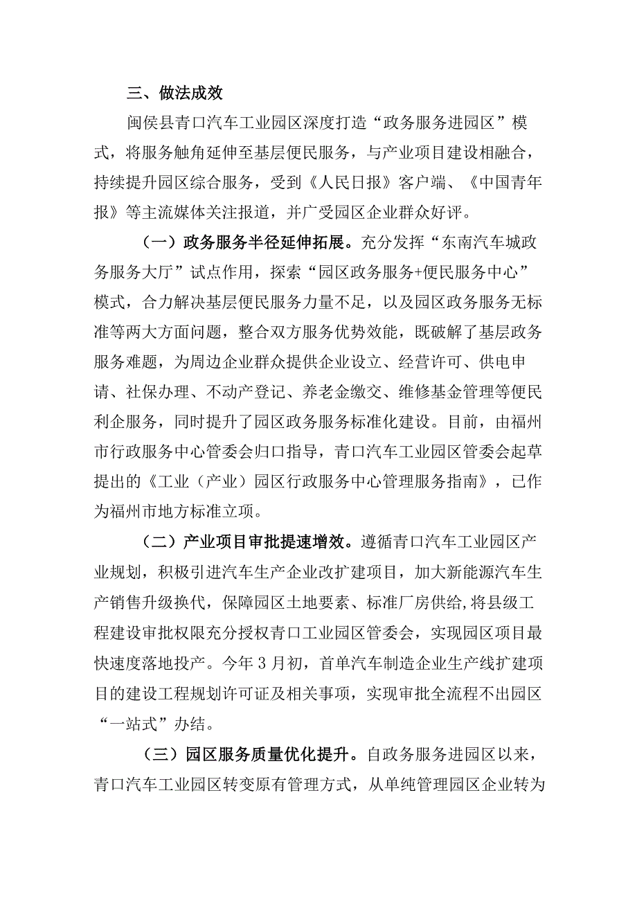 福州市推进政务服务进园区 打造县镇一体新模式.docx_第3页